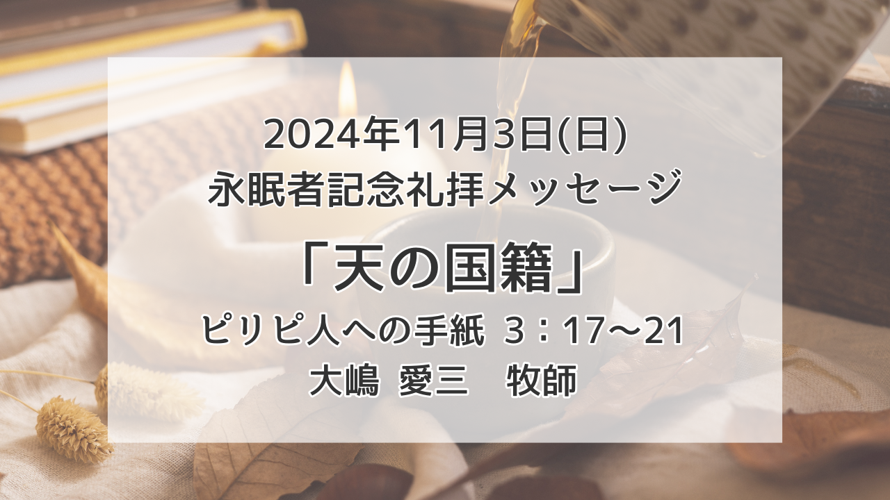 「天の国籍」11月3日