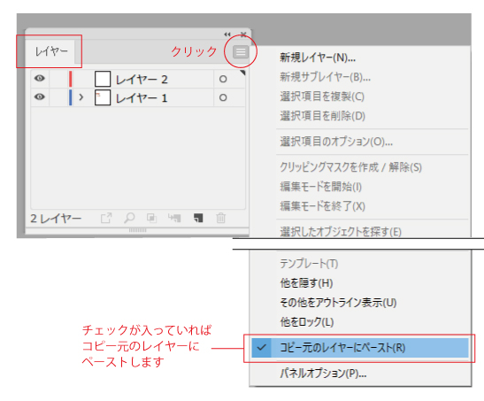 Illustorator　コピー元のレイヤーにペースト
