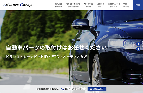 Advance Garage（アドバンスガレージ）様