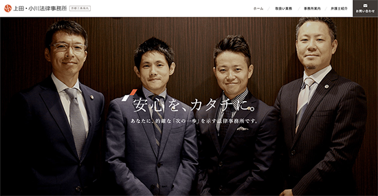 上田・小川法律事務所　上田敦弁護士