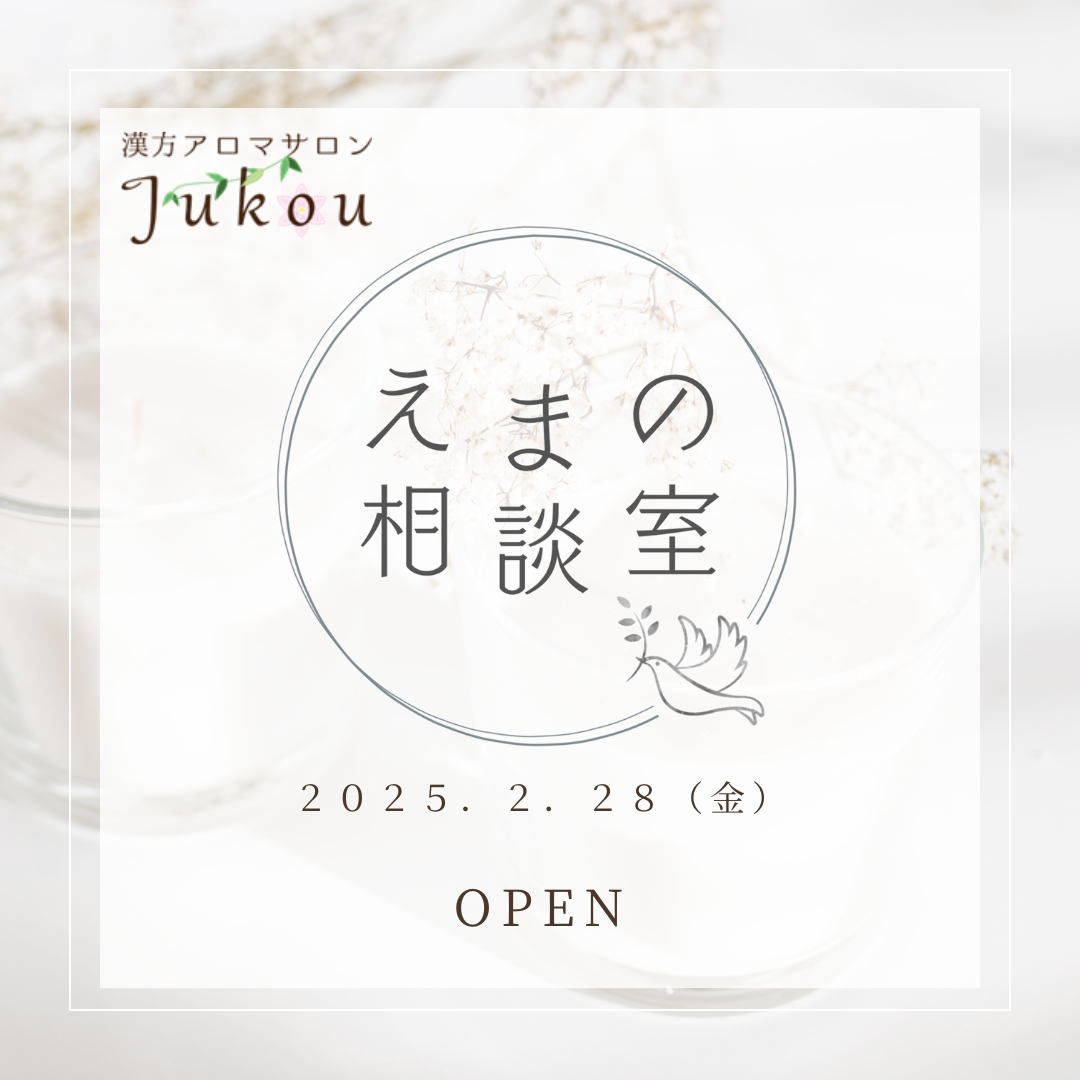 えまの相談室Open