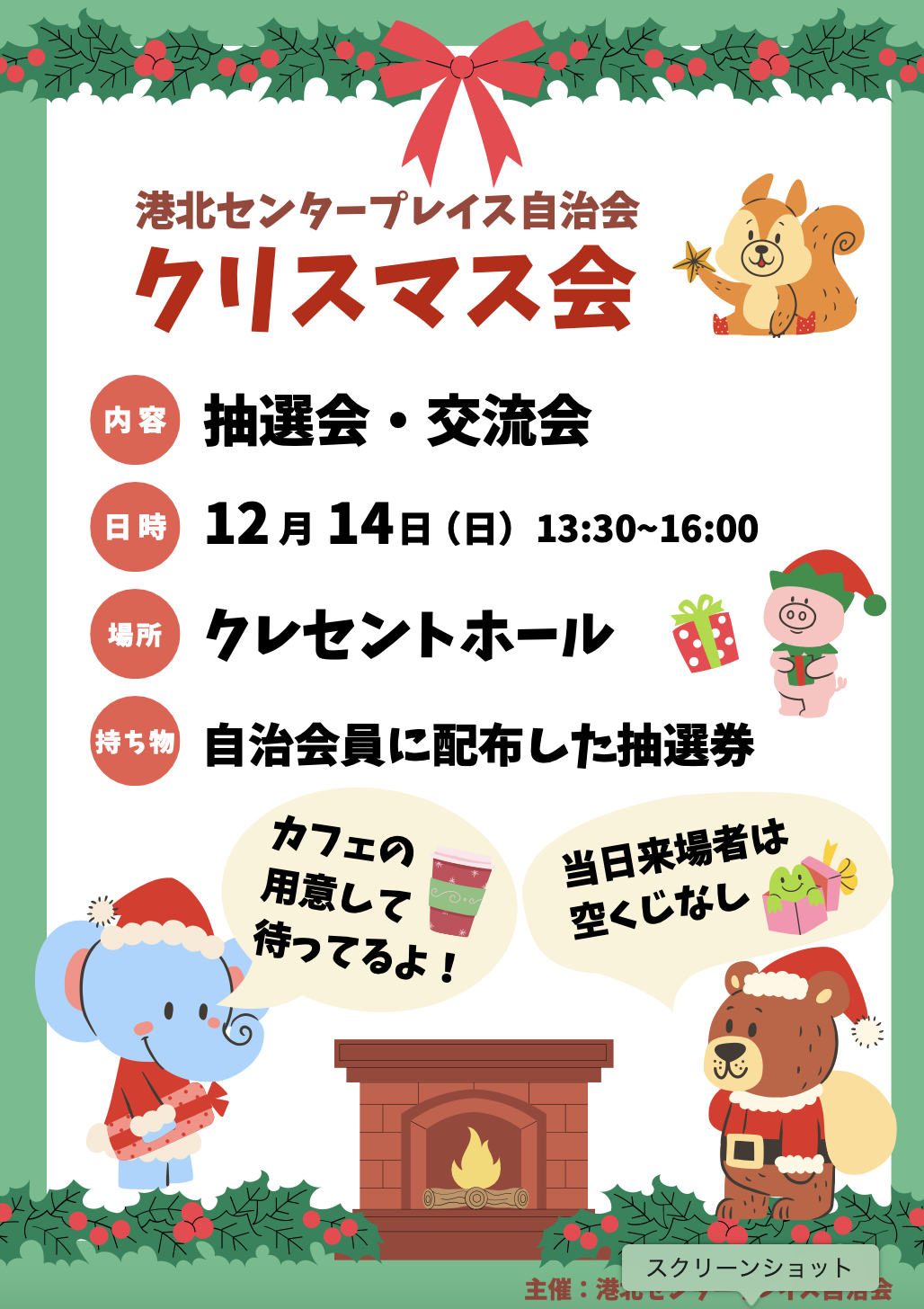 2025年クリスマスイベント