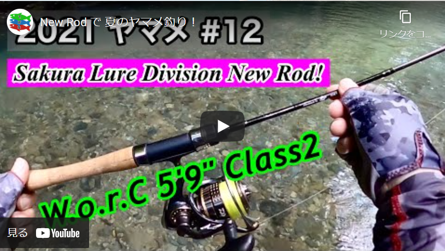 創業1888年サクラ高級釣竿 - 櫻井釣漁具株式会社