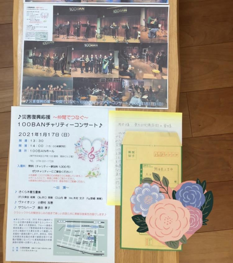 今年1月17日のチャリティー応援を熊本県人吉市東九日街商店街へお届けしました