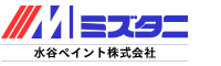 水谷ペイント株式会社