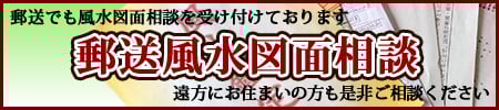 重要行事にはおすすめしたい吉方位鑑定のご案内