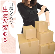 引越する際、新しい家は初めが肝心です。最初取り入れておくと良いことがあります。  