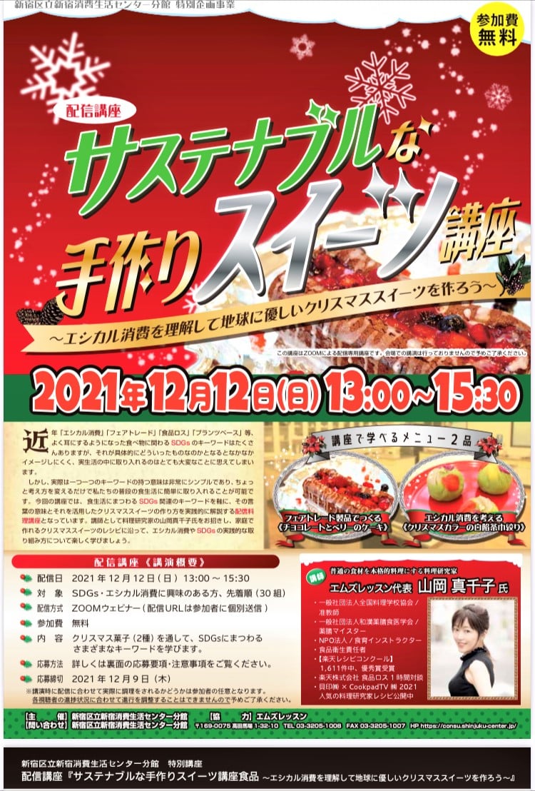 山岡真千子　料理家　SDGS　料理研究家