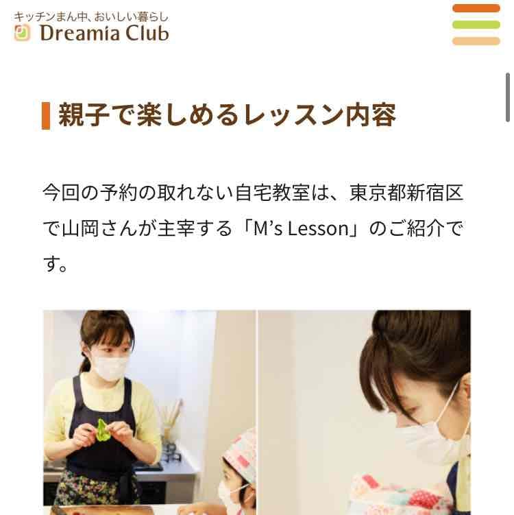 親子料理教室　子供料理教室　山岡真千子　料理研究家　エムズレッスン