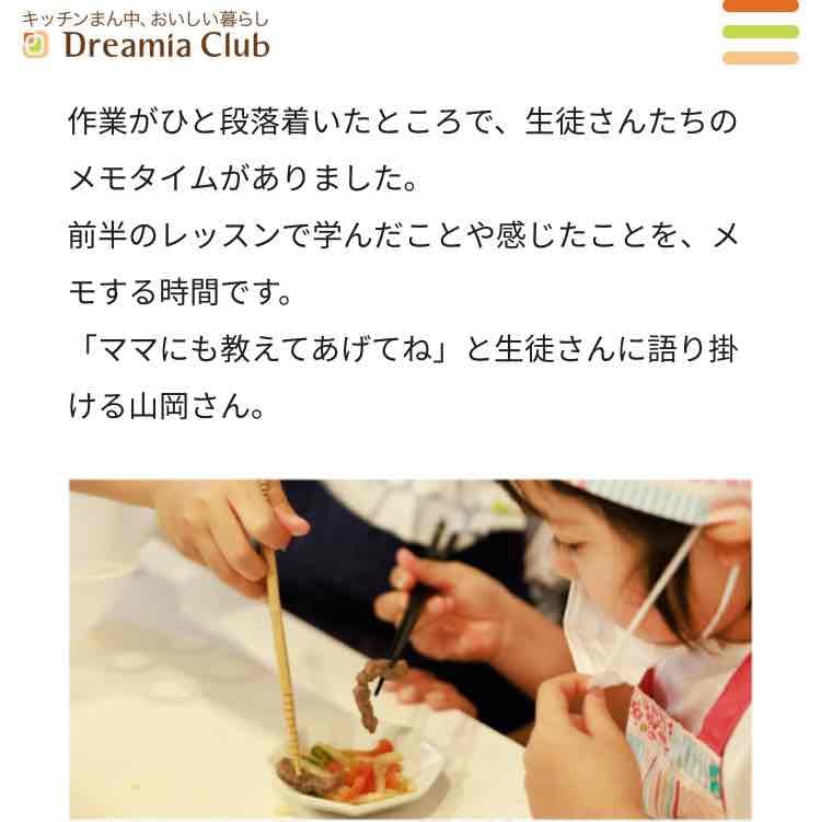 親子料理教室　子供料理教室　山岡真千子　料理研究家　エムズレッスン