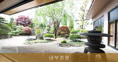 내부정원