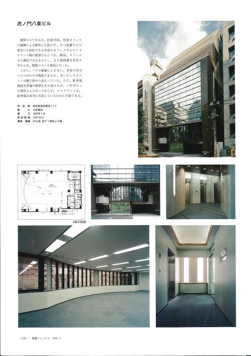 虎ノ門八束ビル