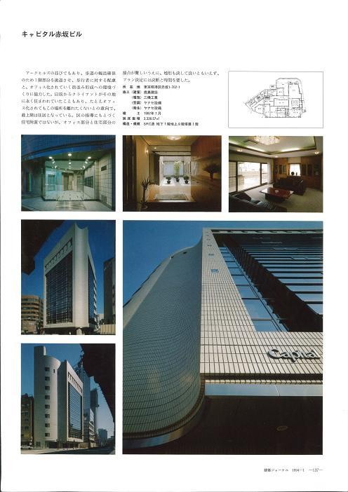 キャピタル赤坂ビル