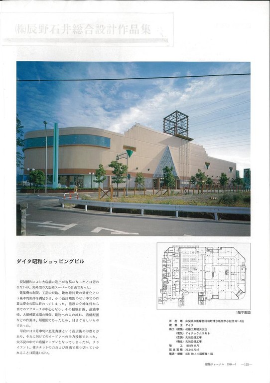 スーパー・オギノ（ダイタ昭和ショッピングモール）