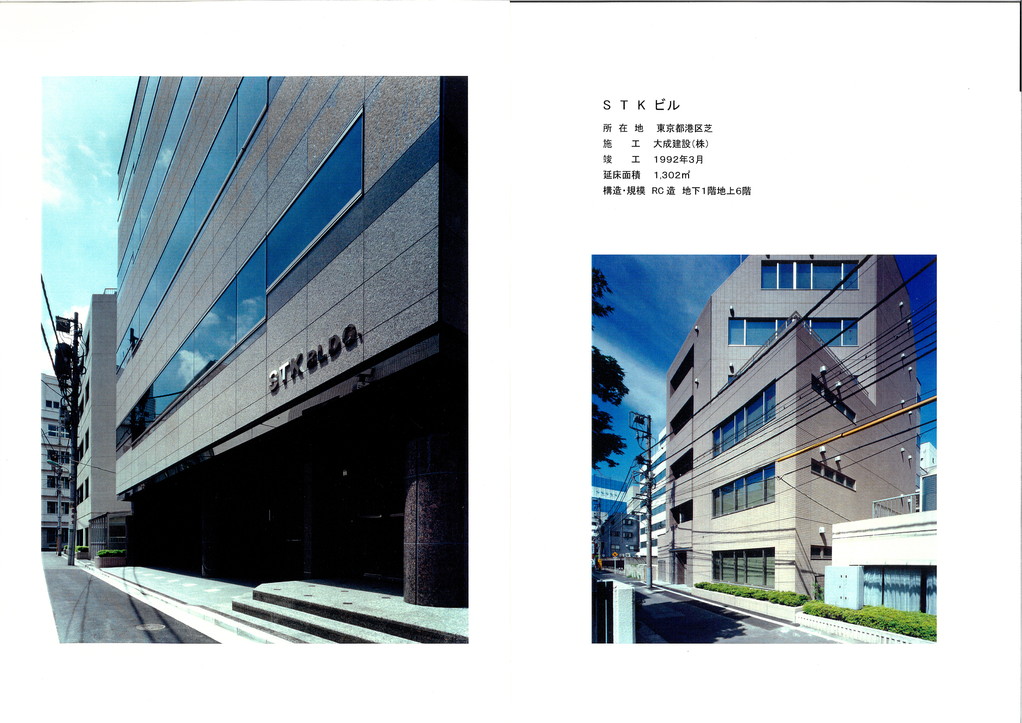 STKビル