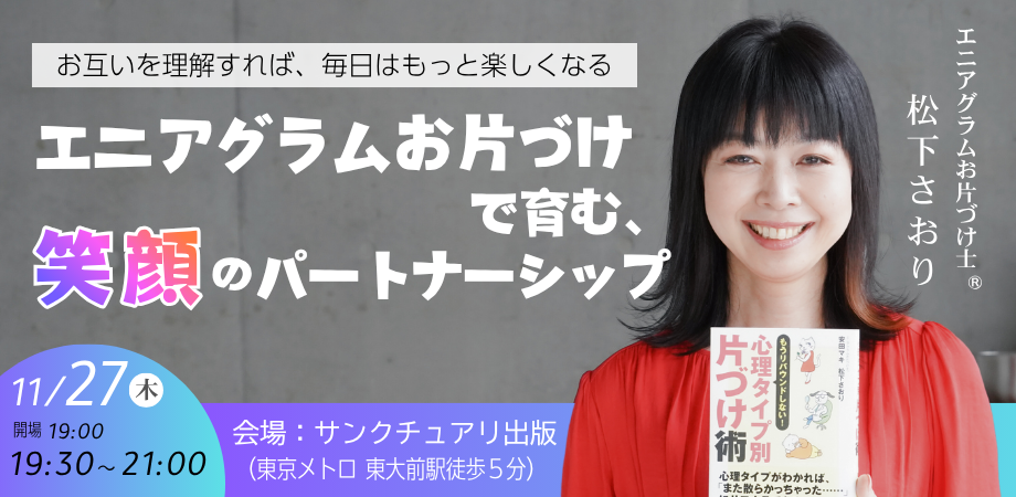 松下さおり トークイベントのお知らせ