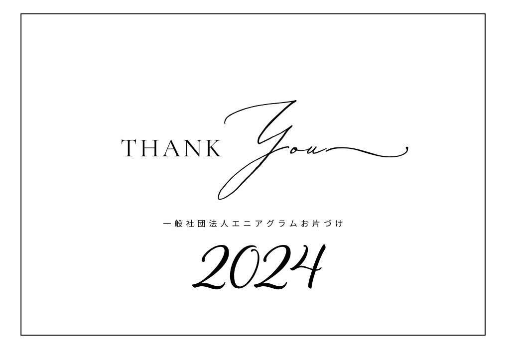 2024年振り返り