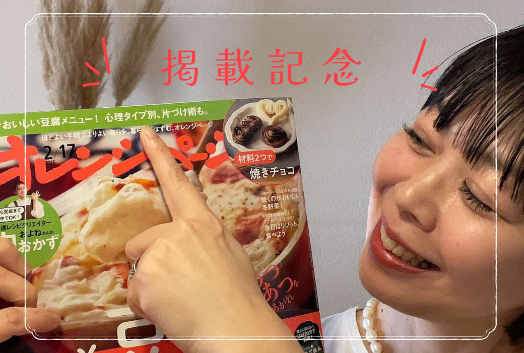 オレンジページに掲載されました