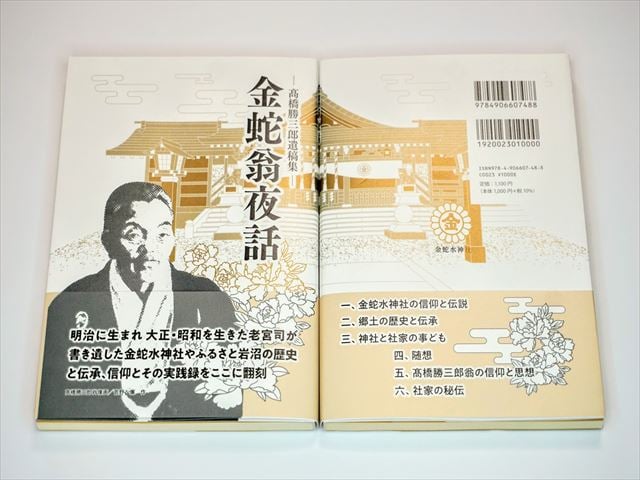 金蛇翁夜話｜Kanahebi's night story