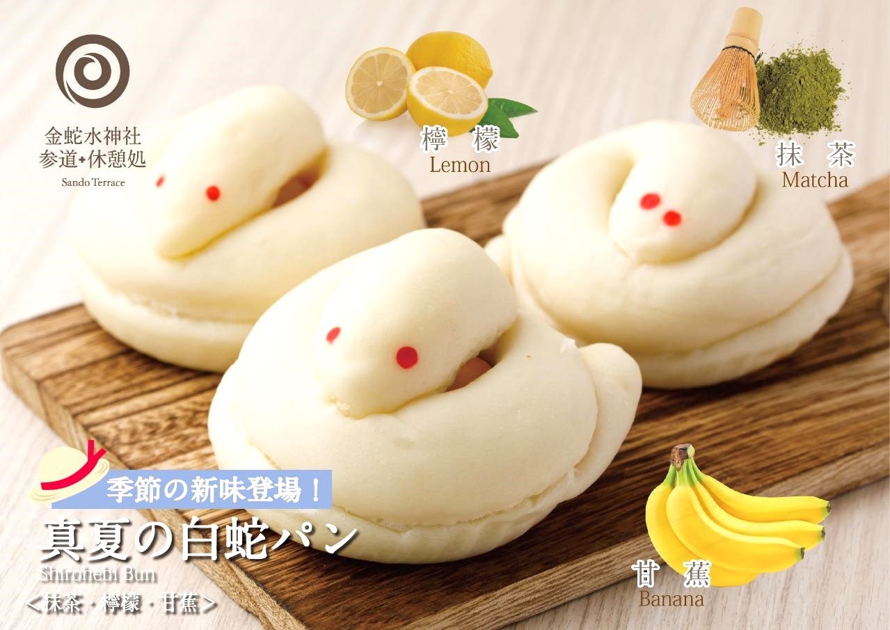 白蛇パン－盛夏－｜Shirohebi Bun -midsummer-