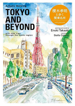  Artfully Walking TOKYO AND BEYOND