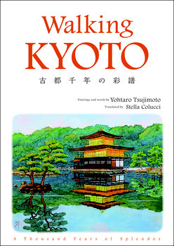 Walking KYOTO　古都千年の彩譜