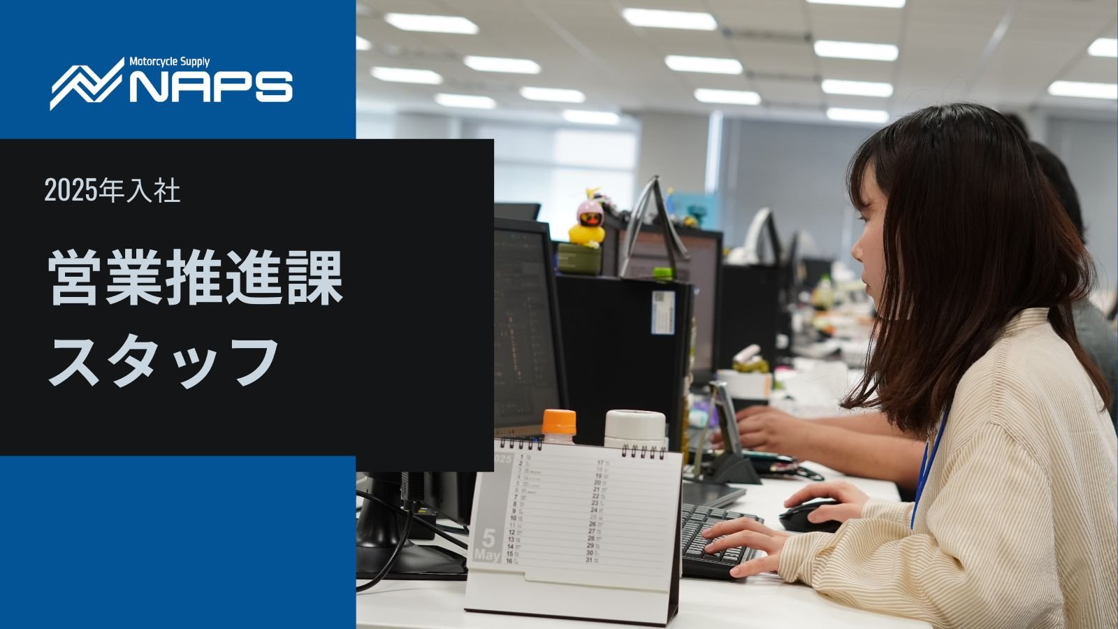 【人を知る】営業推進課_T・Mさん