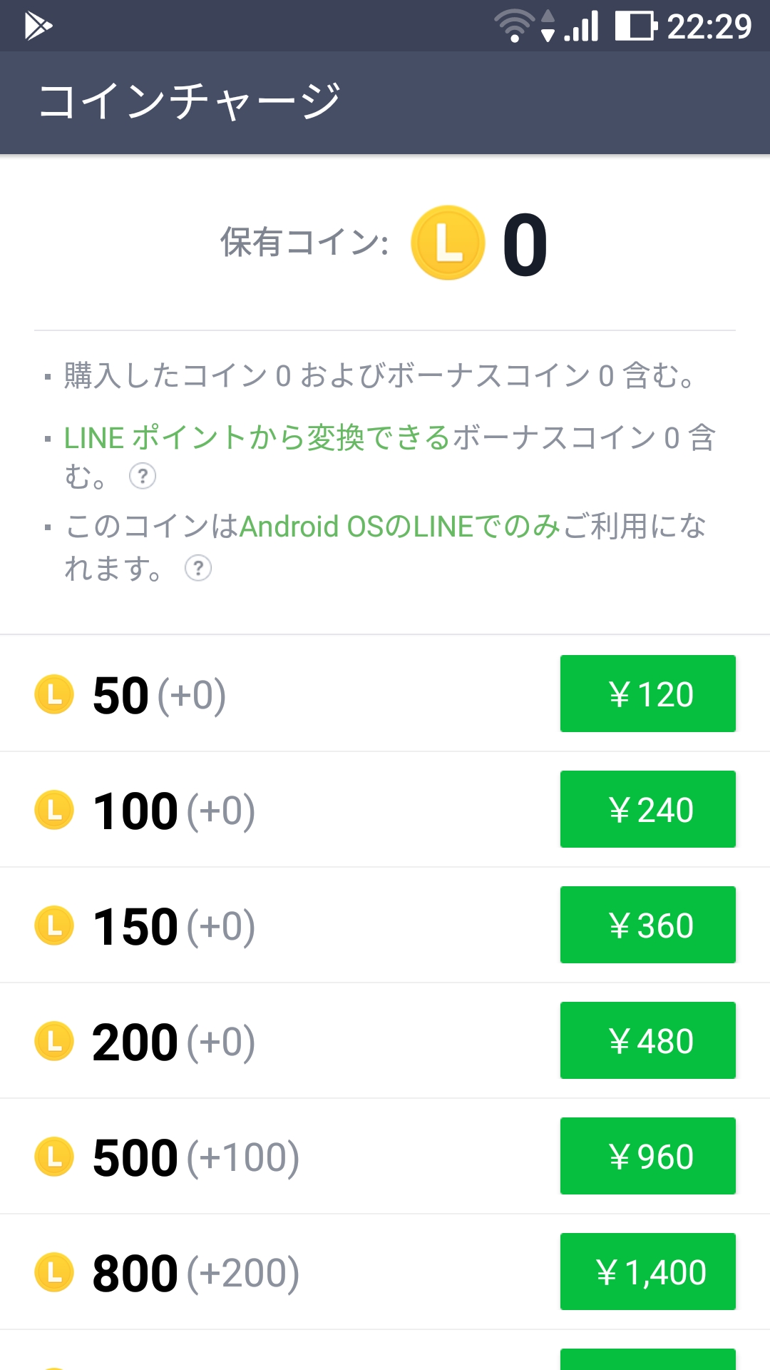 ラインのコインチャージができない（私はこれで解決できました） - チーおばあちゃんの趣味の部屋