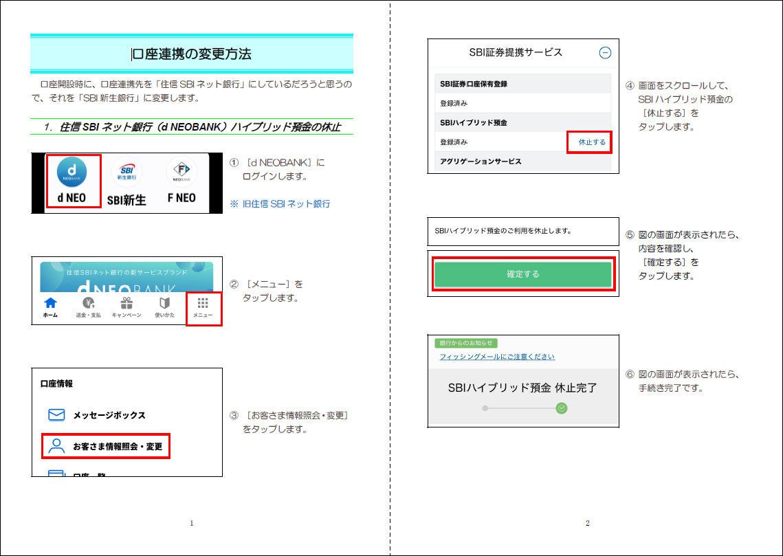 SBIハイパー預金（ハイブリッド預金の休止手順） - チーおばあちゃんの趣味の部屋