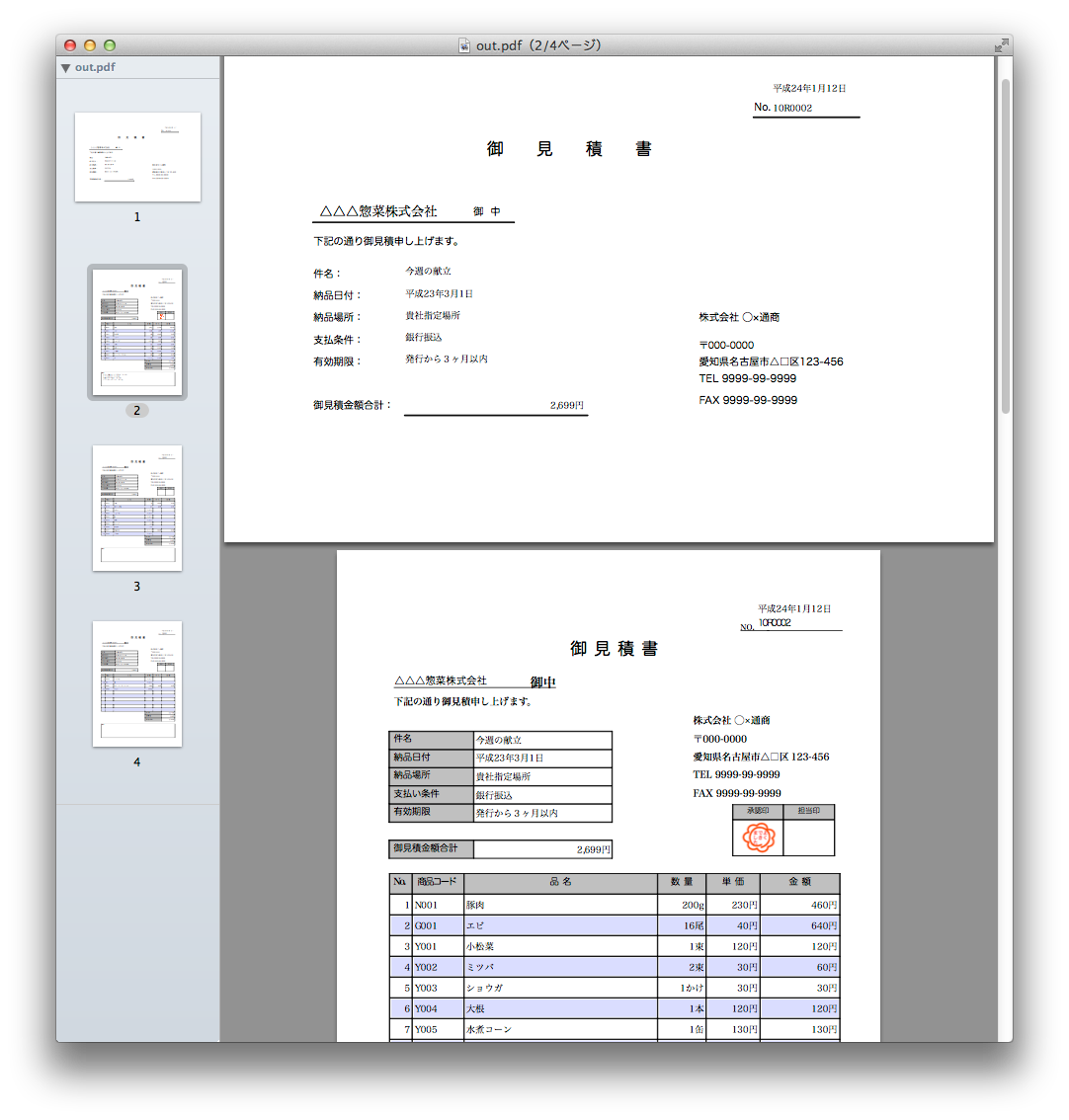 複合＋連続帳票