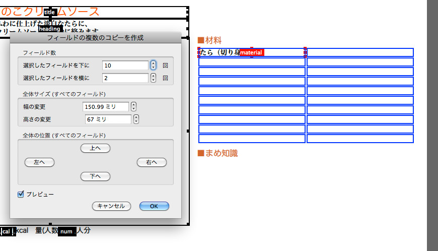 テーブル形式のフィールドを配置