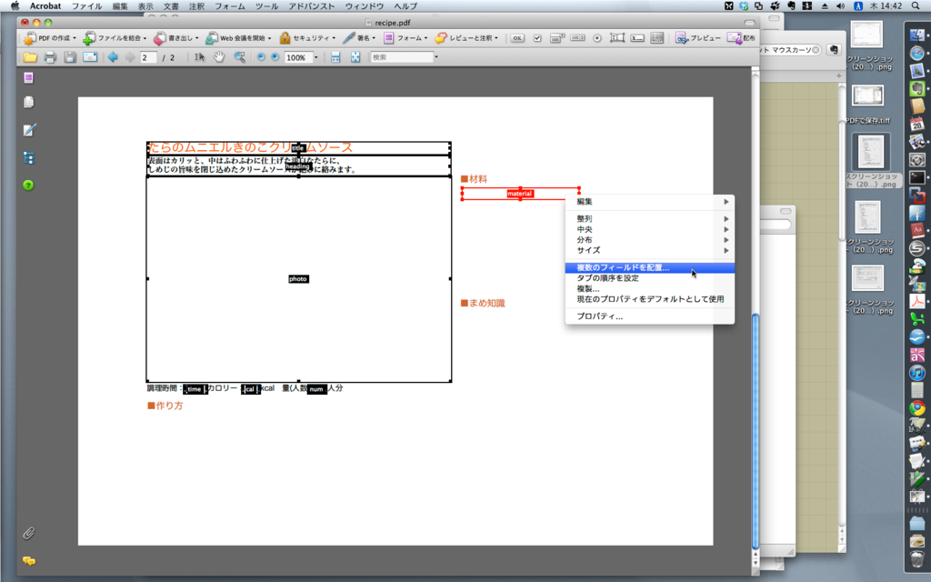 Adobe Acrobatでフィールドを配置
