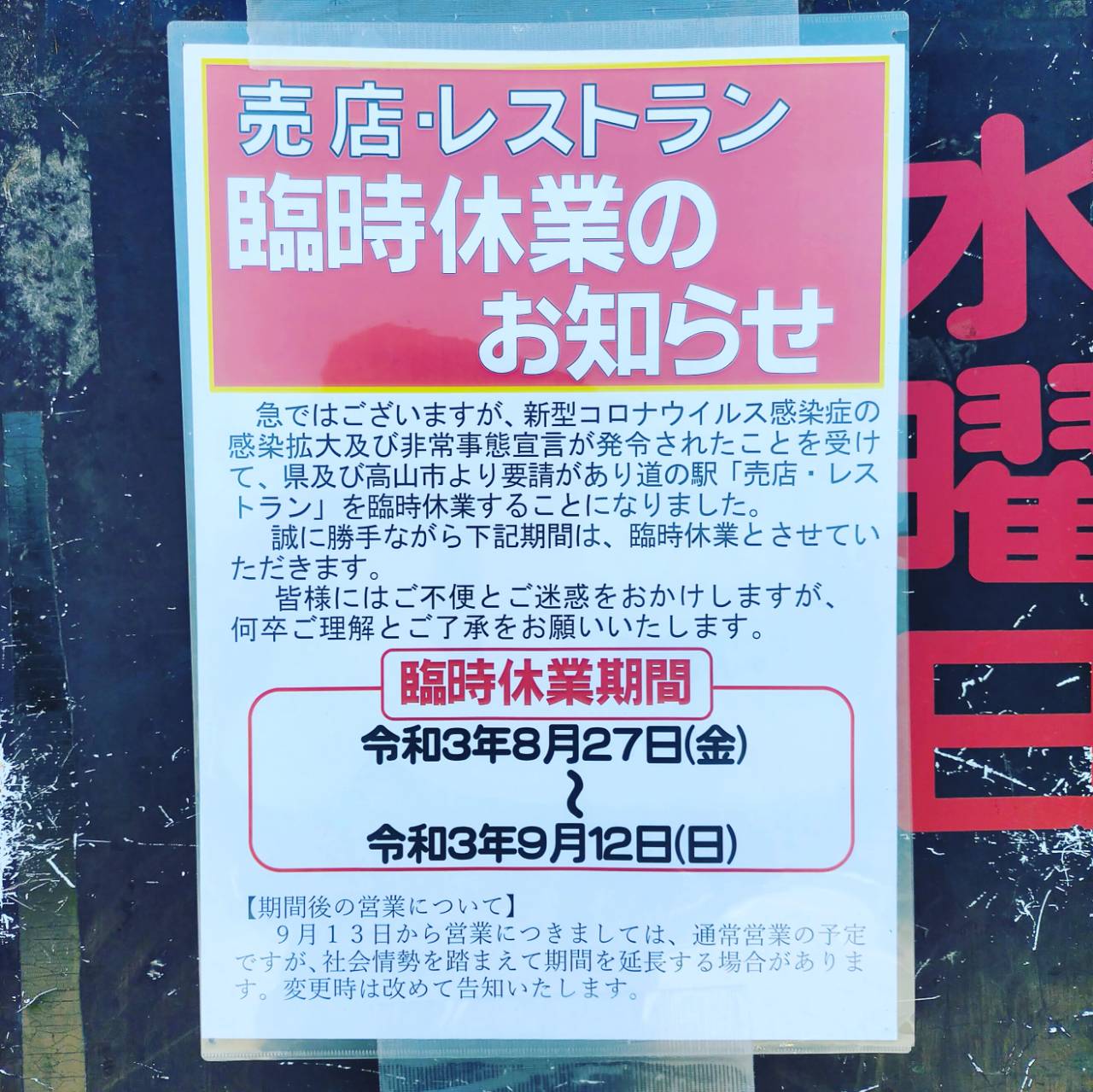 非常事態宣言発令