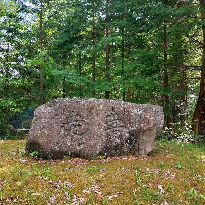 走夢と彫られた石碑