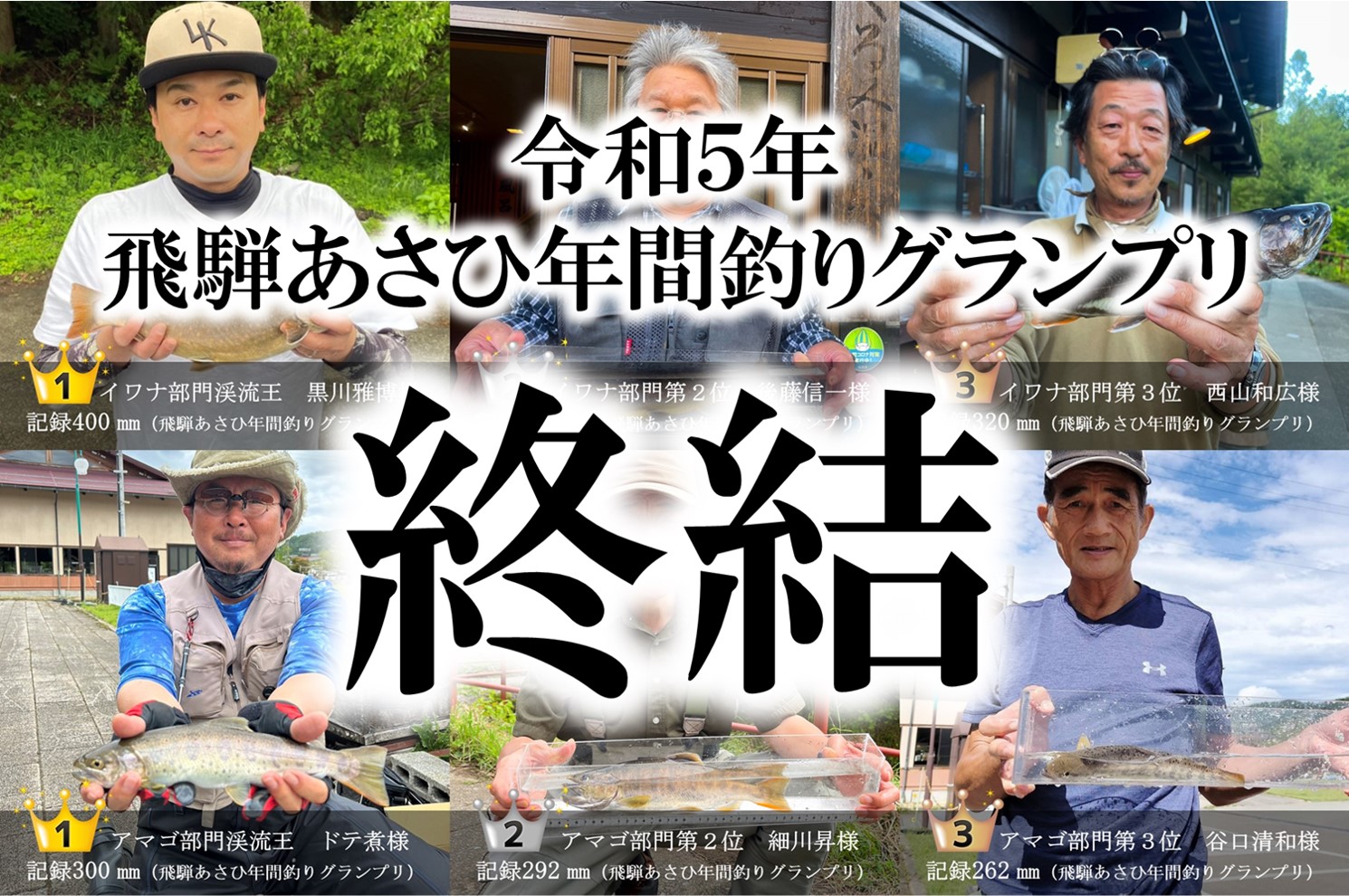 釣りグランプリ　ついに終結