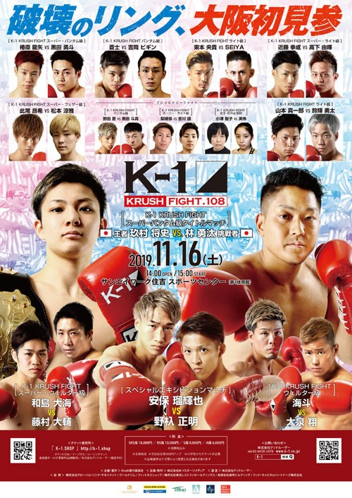 K-1 KRUSH FIGHT.108にteamYAMATOから出場。奈良県からキックボクシングの世界へ！