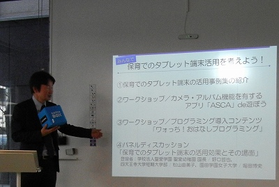 保育でのタブレット端末の活用事例の紹介