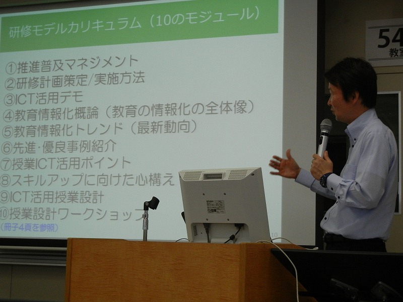 ICT活用促進リーダー養成手引き　について