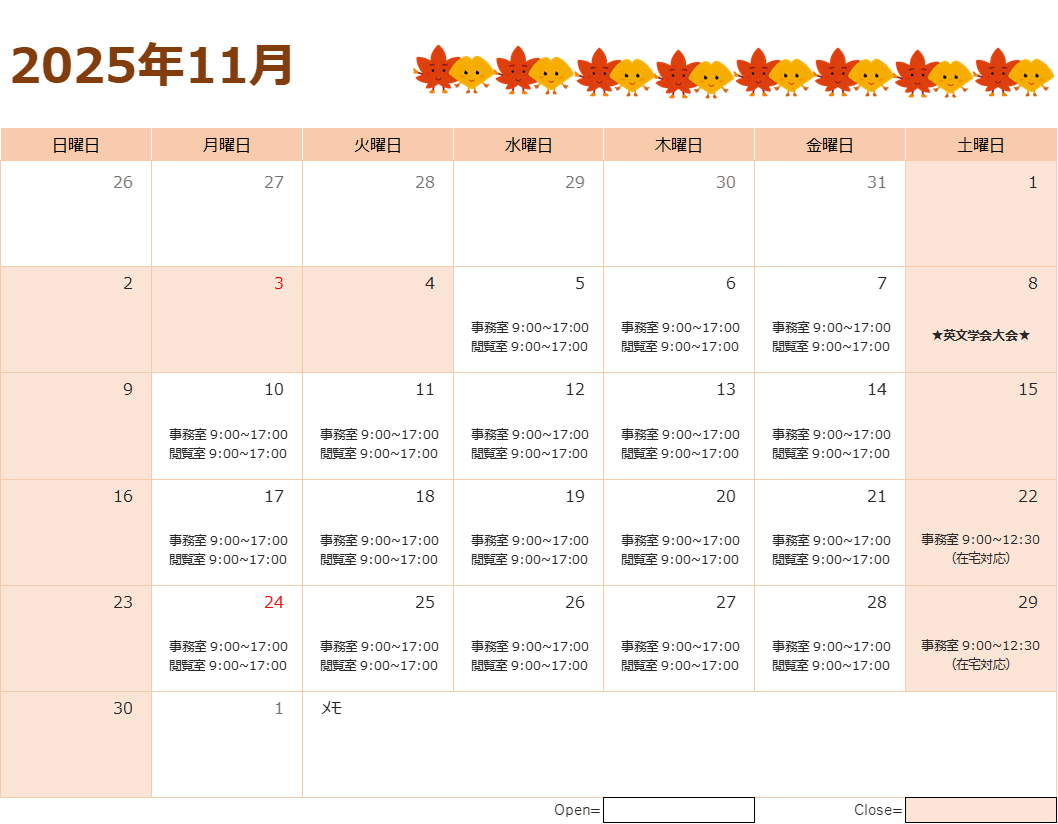 2025年11月の開室時間について
