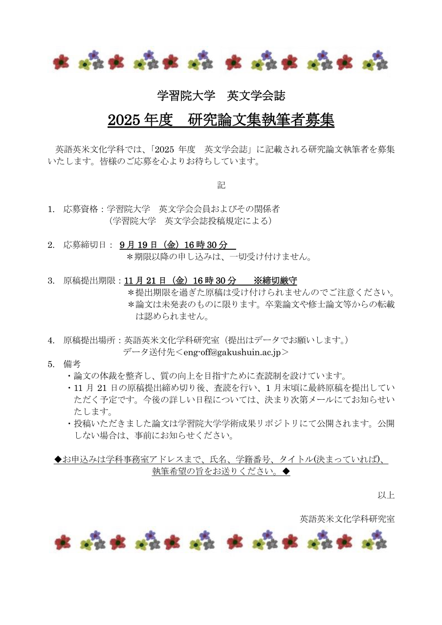 2025年度 研究論文集執筆者募集