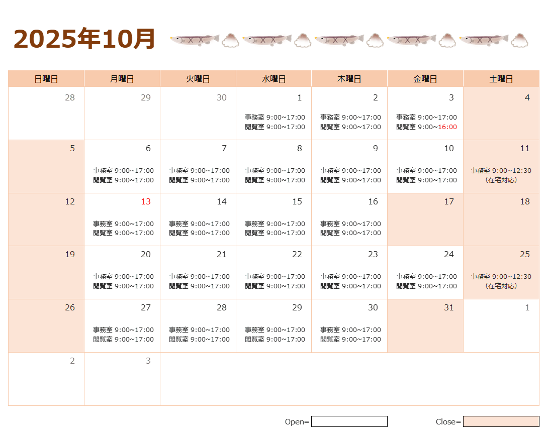 2025年10月の開室時間について