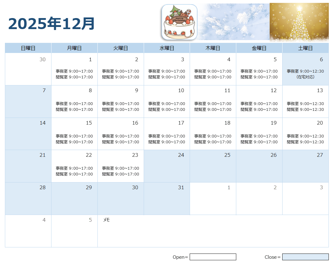 2025年12月の開室時間について