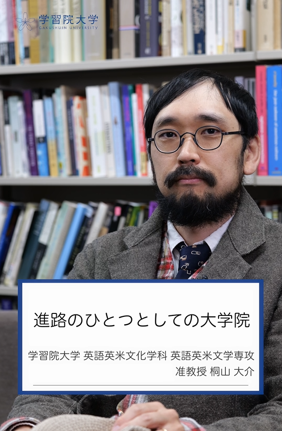 桐山大介准教授による大学院紹介動画が公開されました