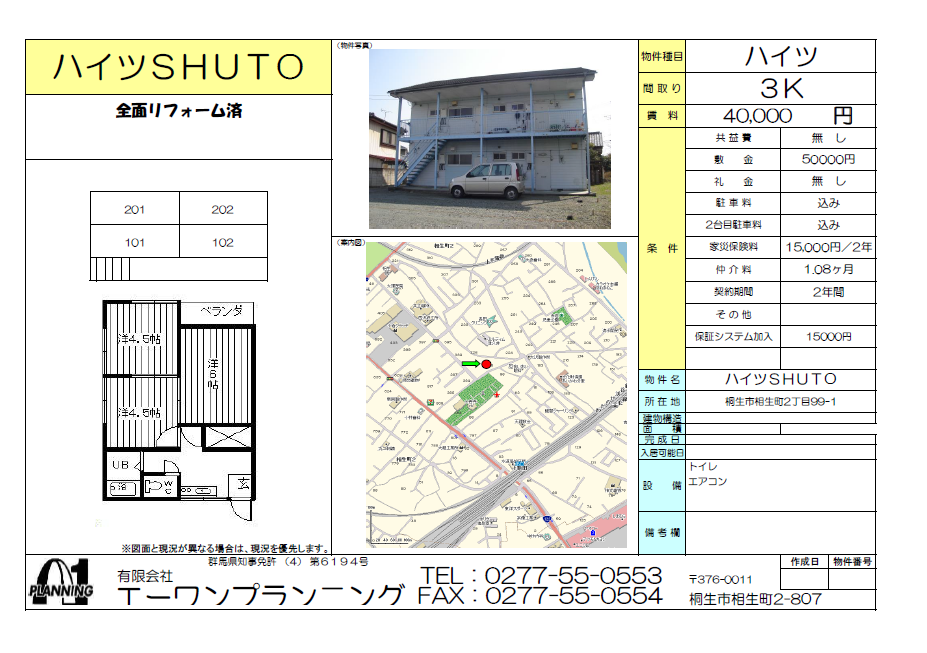 賃貸アパート　ハイツSHUTO　情報シート　桐生市相生町2-99-1
