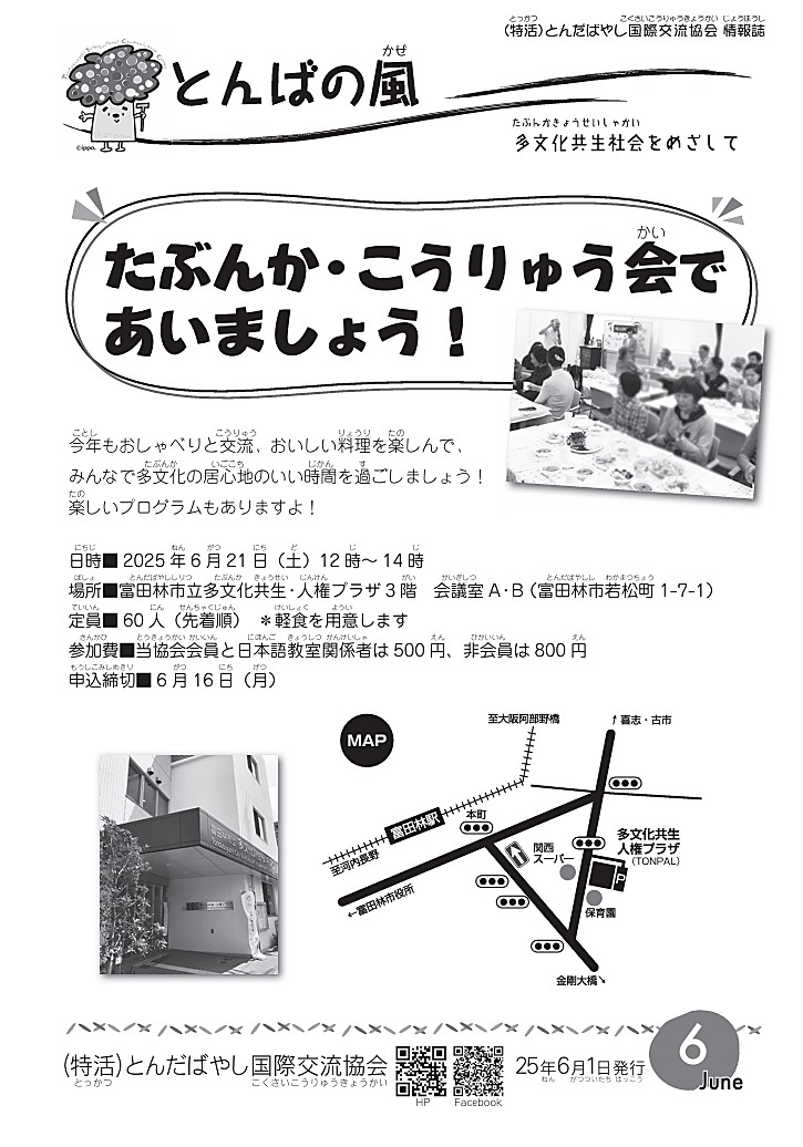 6月号「とんばの風」