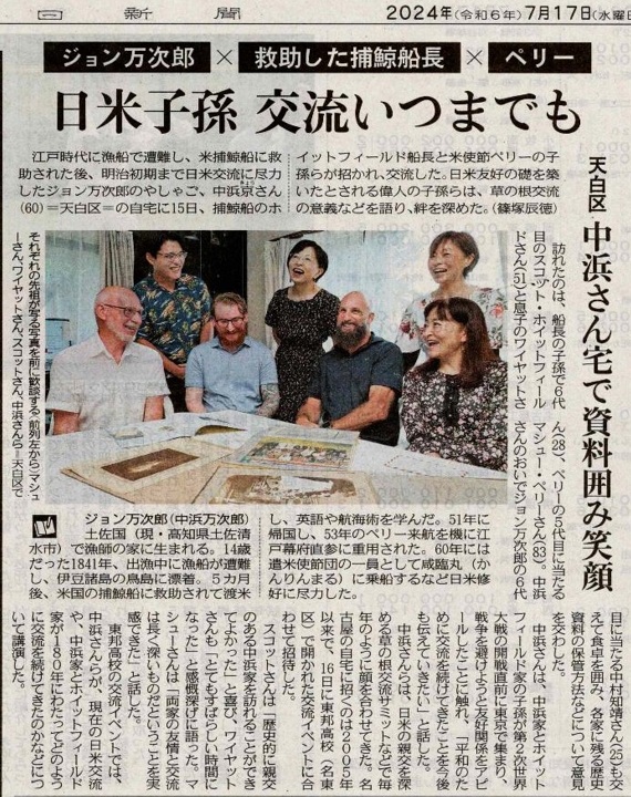 京さん宅で万次郞関連の文書や遺品を見る子孫達。中日新聞の記事 / News article concerning the gathering at Kyo Nakahama’s house to review Manjiro papers and artifacts. Courtesy of Chunichi Newspaper