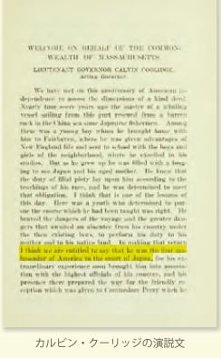 プログラム掲載のクーリッジの演説文。黄色でハイライトされているのは「万次郞はアメリカが送った最初の大使」という部分