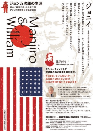 出版した映画脚本のチラシ、日野原重明先生がメッセージを寄せている