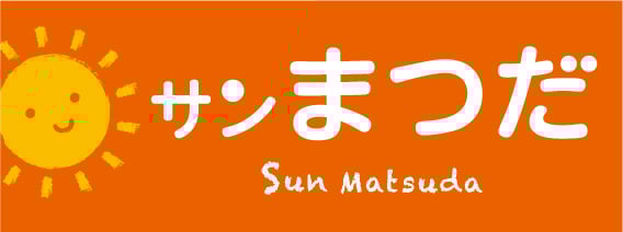 サンまつだ -Sun Matsuda-