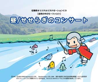 昼/セセラギのコンサート